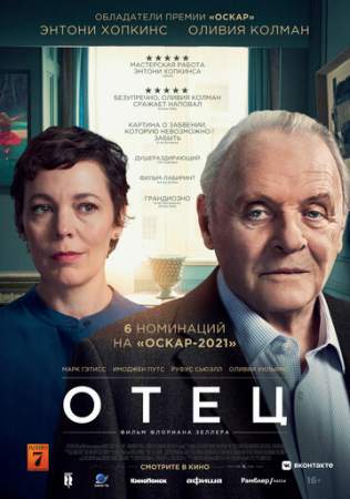 Отец онлайн